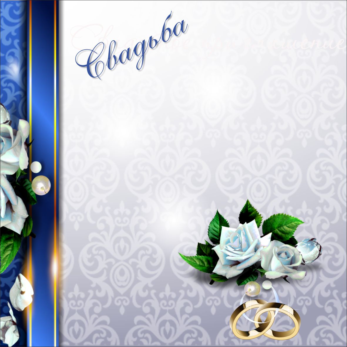 Купить wedding wall Готовый свадебный баннера - Свадьба - цена, наличие,  сроки производства в Кисловодске / ПромоПРОСТО (рекламное агентство)